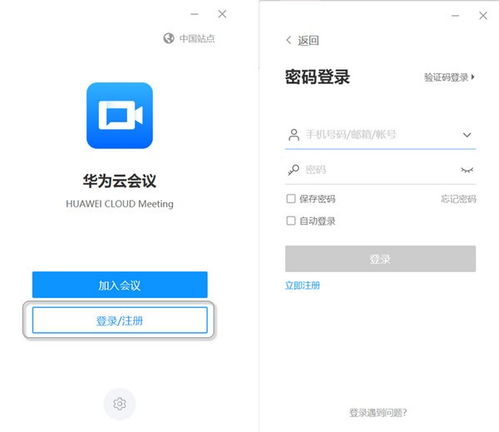 电脑上怎么装华为会议(如何在电脑上安装华为会议软件) 电脑上怎么装华为会议(如何在电脑上安装华为会议软件)