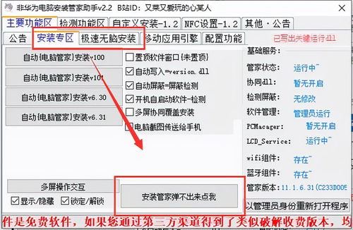 华为手机怎么解电脑管家(华为手机如何解除电脑管家限制) 华为手机怎么解电脑管家(华为手机如何解除电脑管家限制)