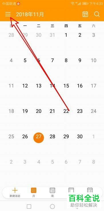 华为电脑怎么调日历显示(华为电脑日历显示设置详解) 华为电脑怎么调日历显示(华为电脑日历显示设置详解)