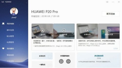 联想怎么用华为电脑管家(华为电脑管家与联想,智能管理的完美结合) 联想怎么用华为电脑管家(华为电脑管家与联想,智能管理的完美结合)