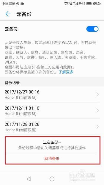 华为电脑云备份怎么关闭(如何关闭华为电脑云备份功能)