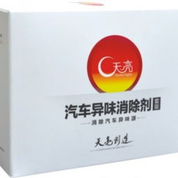 四川汽车除味剂多少钱(四川汽车除味剂价格解析)