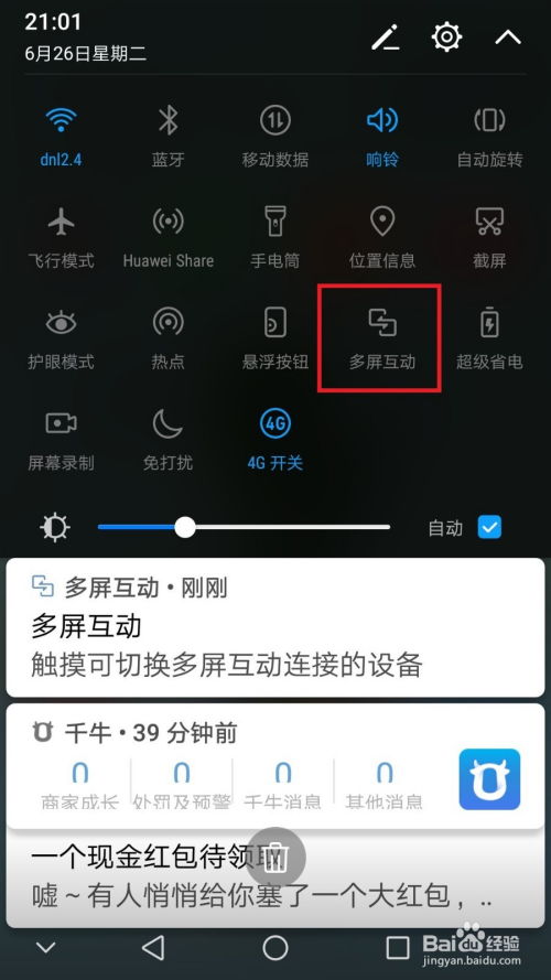 华为手机和电脑怎么投影(华为手机与电脑的投影操作指南)