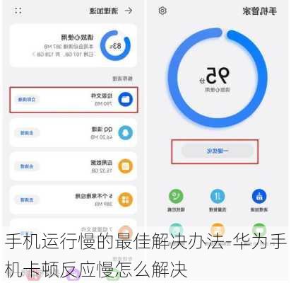 华为电脑反映慢怎么解决(华为电脑运行缓慢的原因分析及解决策略)