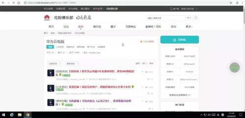 华为云电脑流量怎么费(华为云电脑流量消耗解析)