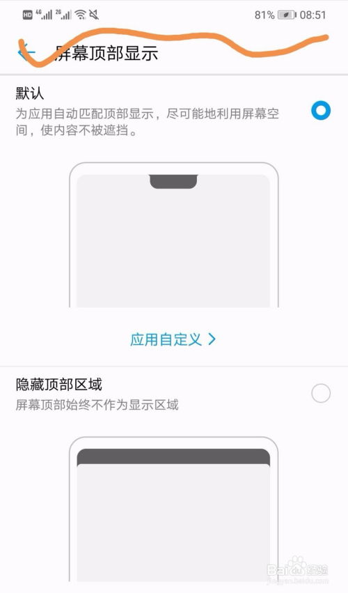华为电脑刘海屏怎么设置(华为电脑刘海屏设置指南)
