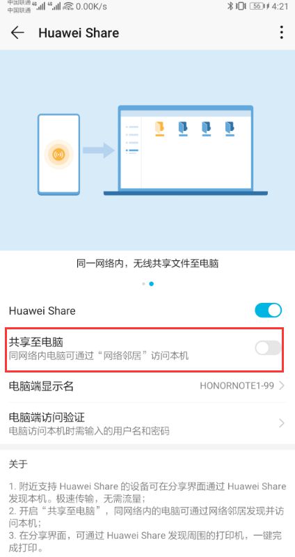 华为电脑文件共享怎么开(华为电脑文件共享功能开启详解)