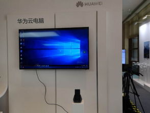 华为云电脑怎么投屏(华为云电脑投屏操作指南)