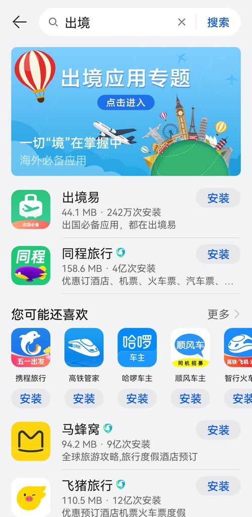 华为电脑怎么下载国外app(华为电脑下载国外APP的指南)