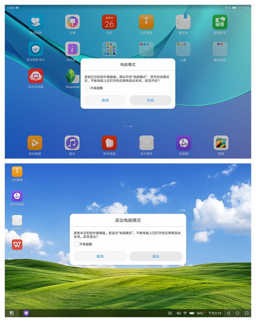 华为连电脑模式怎么退出(华为连电脑模式退出指南，轻松解决连接问题)