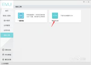 华为hisuite怎么连接电脑(华为Hisuite连接电脑，详细步骤与操作指南)