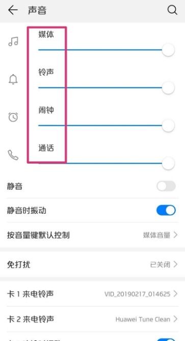 华为电脑音量条怎么关闭(华为电脑音量条关闭方法详解)
