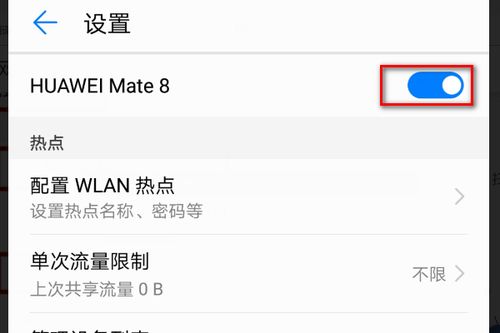 怎么连热点华为平板电脑(华为平板电脑如何连接热点)