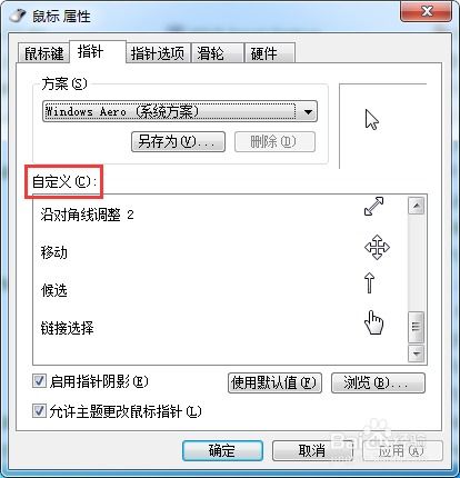 华为电脑鼠标怎么换箭头(华为电脑鼠标箭头更换全攻略)