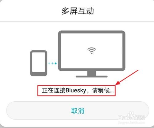 华为怎么投放到电脑上(华为多屏互动，手机内容轻松投放到电脑上的方法与技巧)