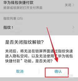 华为电脑指纹设置怎么关(华为电脑指纹设置关闭教程)