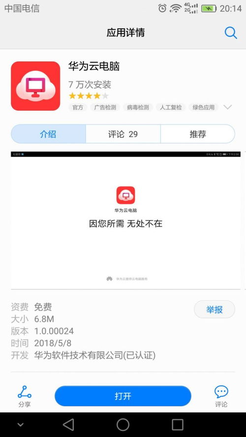 华为云电脑怎么进入桌面(华为云电脑进入桌面的详细步骤指南)
