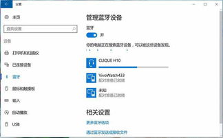 华为蓝牙怎么和电脑连(华为蓝牙与电脑连接指南)