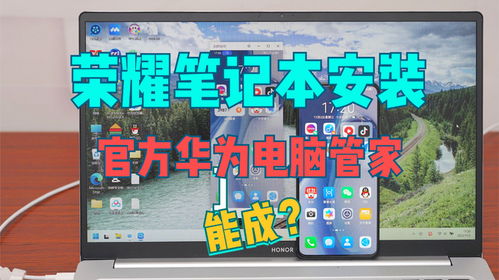 华为电脑怎么玩梦想城镇(华为电脑与梦想城镇，探索数字世界的无限可能)