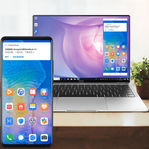 华为手机和电脑怎么share(华为手机与电脑的Share功能，轻松实现文件共享)