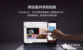 华为电脑怎么多屏协同(华为电脑多屏协同,高效办公与娱乐的全新体验) 华为电脑怎么多屏协同(华为电脑多屏协同,高效办公与娱乐的全新体验)