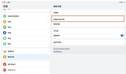 华为matepad怎么退出电脑模式(华为MatePad如何退出电脑模式)