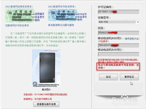 查华为电脑真伪怎么查询(如何查询华为电脑真伪—辨别指南)