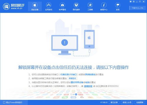 华为电脑怎么下爱思(华为电脑如何下载爱思助手) 华为电脑怎么下爱思(华为电脑如何下载爱思助手)
