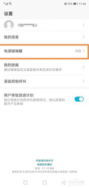 华为电脑小惊喜怎么关掉(华为电脑小惊喜如何关掉)