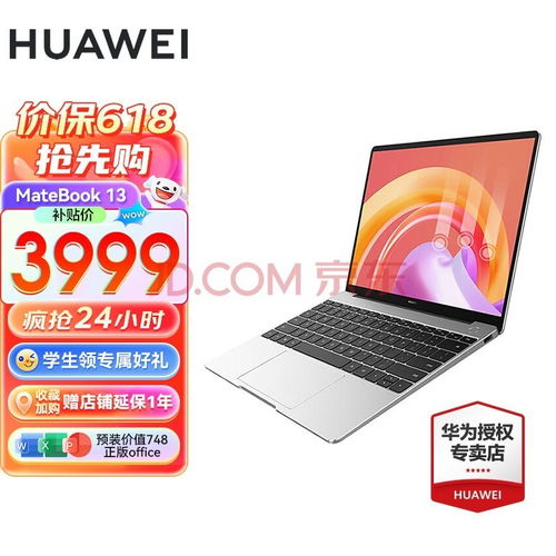 华为商务电脑怎么样(华为商务电脑怎么样，品质与性能的完美结合)