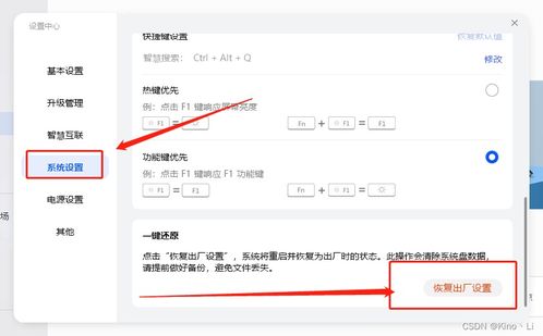华为电脑怎么返回出厂设置(华为电脑如何返回出厂设置—详细操作指南)