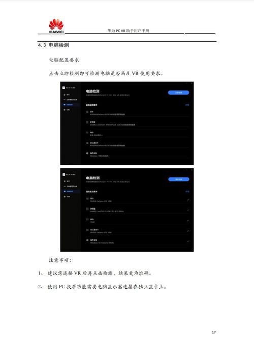 华为vr电脑助手怎么用(华为VR电脑助手使用指南)