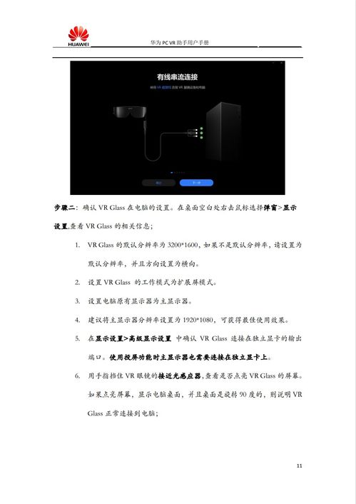 华为vr电脑助手怎么用(华为VR电脑助手使用指南)