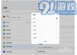 华为平板电脑怎么不休眠(华为平板电脑不休眠设置指南) 华为平板电脑怎么不休眠(华为平板电脑不休眠设置指南)