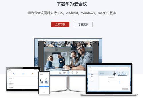 电脑怎么用华为云会议(如何使用电脑进行华为云会议)