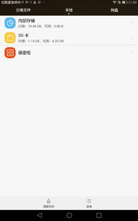 华为平板电脑文件怎么删(华为平板电脑文件删除操作详解)