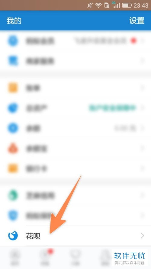 华为电脑花呗怎么关闭(华为电脑花呗关闭指南,如何取消花呗支付功能) 华为电脑花呗怎么关闭(华为电脑花呗关闭指南,如何取消花呗支付功能)