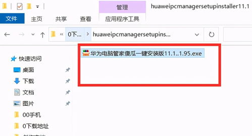 华为电脑怎么下软件安装(华为电脑软件下载与安装全攻略)