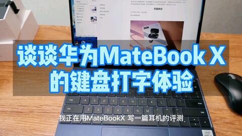 华为电脑键盘打字怎么打(华为电脑键盘打字攻略)