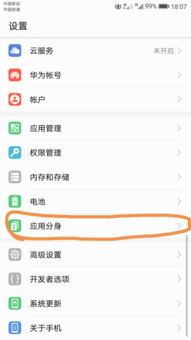 华为电脑怎么微信分身(华为电脑微信分身，轻松实现多任务操作指南)