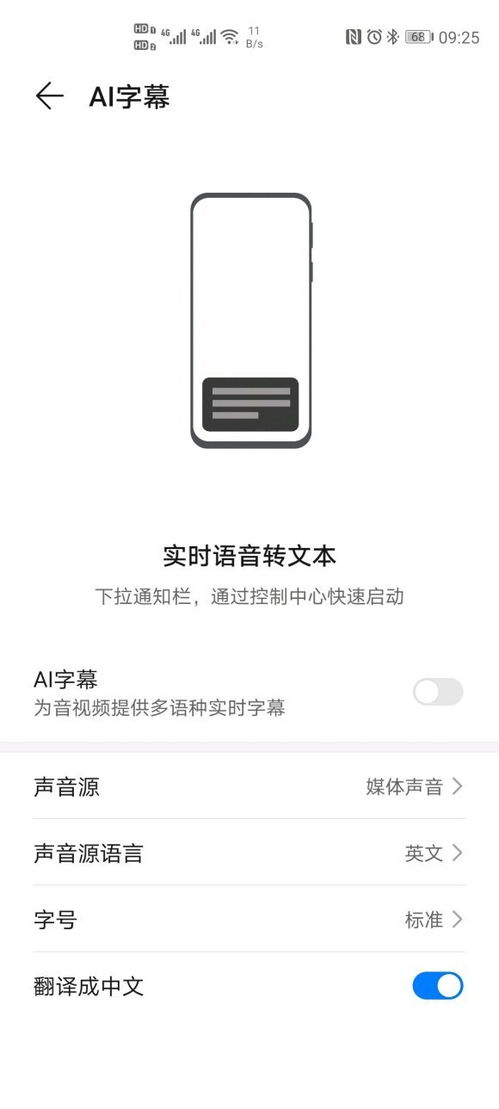 华为电脑实时字幕怎么翻译(华为电脑实时字幕翻译功能,操作指南与体验分享) 华为电脑实时字幕怎么翻译(华为电脑实时字幕翻译功能,操作指南与体验分享)