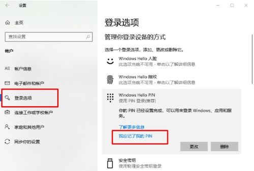 pin忘了怎么打开电脑华为(华为电脑上忘记PIN码后的解锁之道)