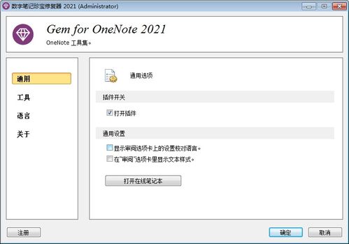 华为平板电脑怎么下载onenote(华为平板电脑下载OneNote的详细指南)