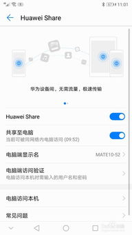 华为share怎么分享至电脑(华为Share无线分享至电脑，轻松实现文件传输)