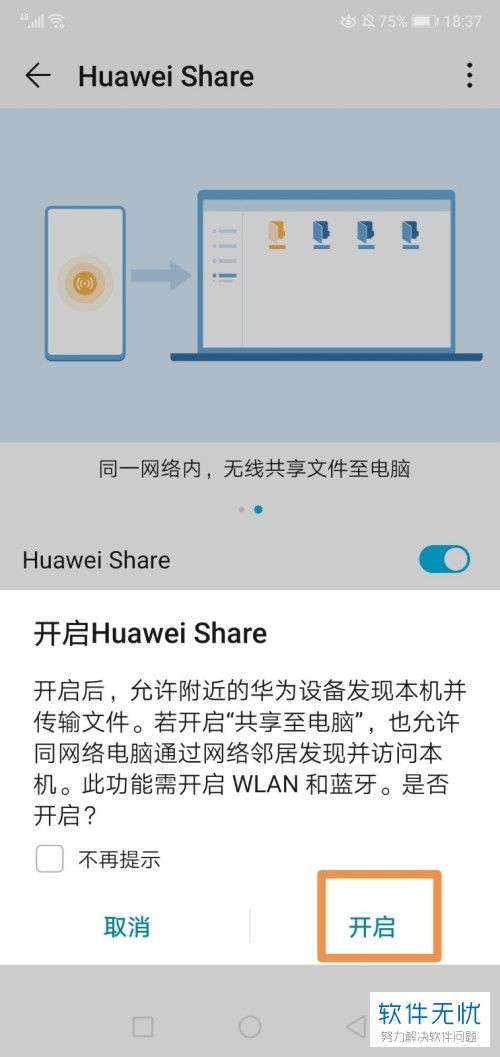 电脑的华为share怎么开(如何开启华为电脑的Share功能)