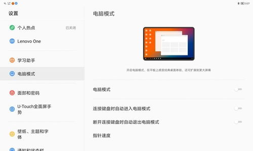 华为小新电脑模式怎么切换(华为小新电脑模式切换详解)