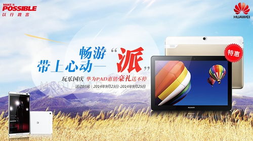 京东怎么买华为平板电脑(京东购买华为平板电脑的详细指南)