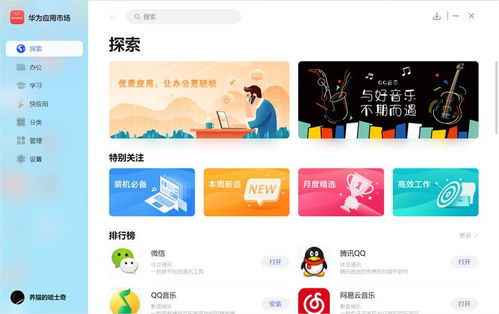 华为阅读电脑版怎么下载(华为阅读电脑版下载指南)