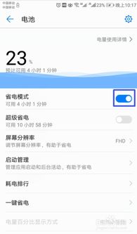 华为电脑超级省电怎么关(华为电脑超级省电模式关闭指南)