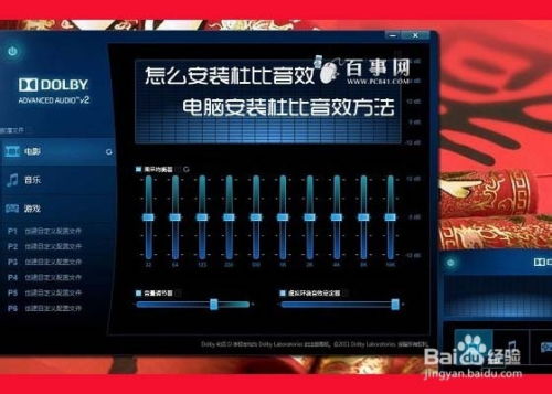 华为电脑怎么开杜比音效(华为电脑开启杜比音效的详细步骤指南)